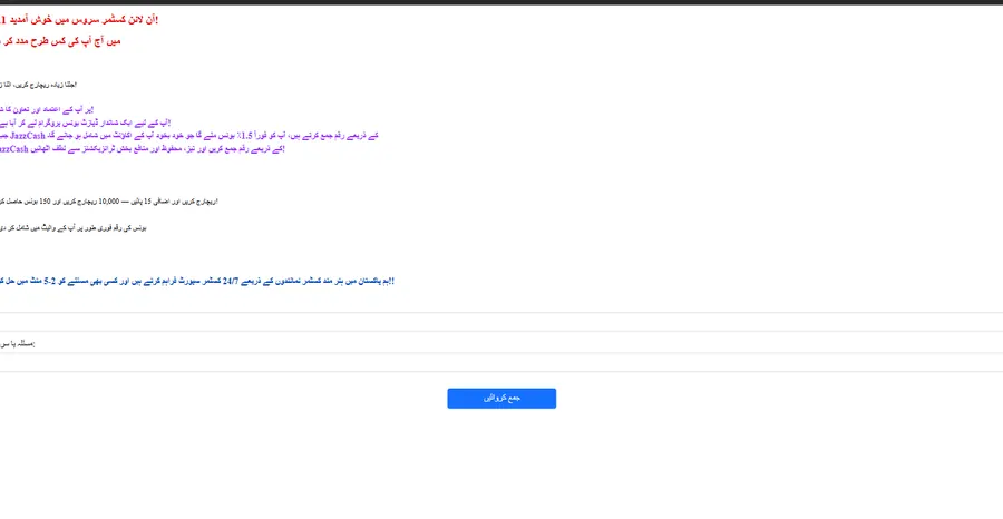 DK11 online customer service form in Urdu with a problem description box and submit button